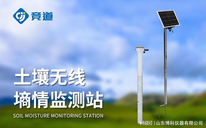 ：实时掌握农田水分动态助力丰收麻将胡了试玩土壤墒情自动监测点(图3)