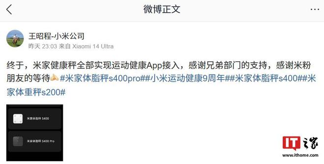 产品实现全部接入运动健康 App麻将胡了小米王昭程：米家健康秤