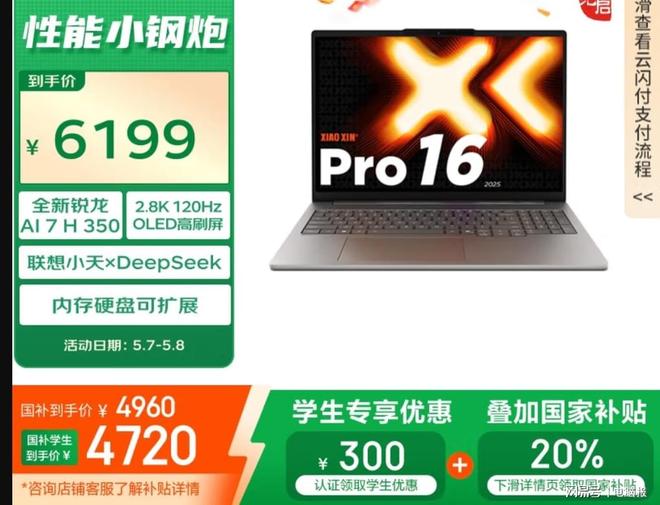 ：国补8折起这些超值锐龙本别错过！PG麻将胡了试玩平台买电脑选锐龙(图4)