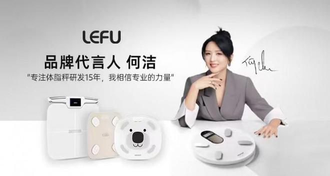 ：乐福凭什么成为百万家庭的体重管理专家PG麻将胡了15年体脂秤源头工厂揭秘(图2)