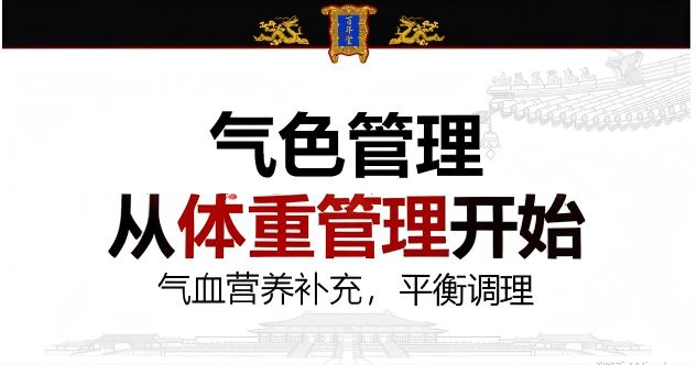 管理：中医生活化的当代实践PG麻将胡了从体脂秤到气色(图2)